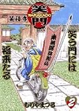 Warakado 2—笑う門には福来たる