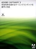Adobe Captivate 3.0 日本語版 Windows版 の評価・レビュー