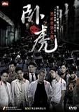 Wo Hu (Special Edition) 2 Disc Set