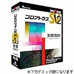 プロアトラスSV2 アカデミックパック 全国DVD の評価・レビュー