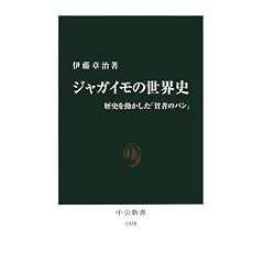 �W���K�C���̐��E�j�\���j�𓮂������u�n�҂̃p���v (�����V��)