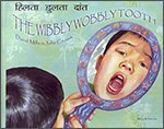 The wibbly wobbly tooth