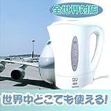 全世界対応マルチボルテージ湯沸器 ワールドポット2