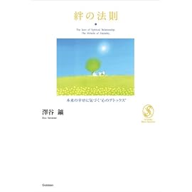 絆の法則 (Serendip Heart Selection)