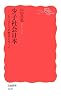 少子社会日本―もうひとつの格差のゆくえ (岩波新書)