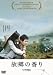 DVD「故郷<ふるさと>の香り」