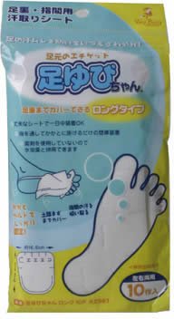 足ゆびちゃん 汗取りシート ロングタイプ 10枚入
