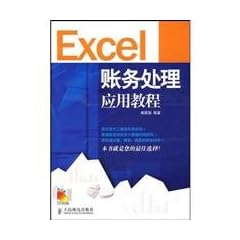 Excel tutorial accounting processing applications (with CD)