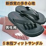 ５本指フィットサンダル100　男性用 M