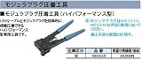 パナソニック電工 モジュラプラグ圧着工具 NR3559