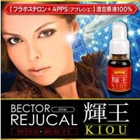 ベクターレジュカル　輝王