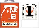 メモ付日めくり(9号) 2008年カレンダー