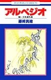 瞳・元気特別編アルペジオ (花とゆめCOMICS) 7KLE4