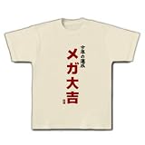 今年の運勢 メガ大吉 Tシャツ(ナチュラル) M