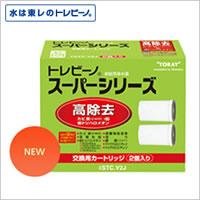 トレビーノスーパーシリーズ用カートリッジ2個入りSTC.V2J