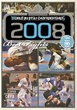 Best Fights of the 2008 Jiu-jitsu World Championships