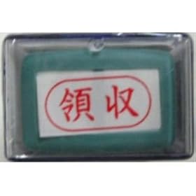 【クリックで詳細表示】シヤチハタ シヤチハタ印 ビジネススタンパー A型 印面13×27ミリ XAN-109H2 領収 ヨコ 赤インク