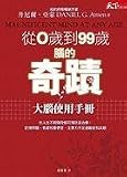 Magnificent Mind at Any Age (Chinese Edition)