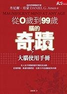 Magnificent Mind at Any Age (Chinese Edition)