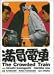 満員電車 満員電車