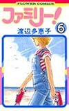 ファミリー! (6)