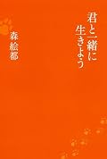 命あるものと暮らす責任をもう一度考えてもらいたい。定時定点回収や殺処分までと向き合う姿に胸を握られたような感じでした。