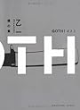 GOTH 僕の章 (角川文庫)