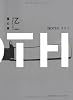GOTH 僕の章 (角川文庫)