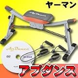 ヤーマン　アブダンス AYS-17　クビレボディ　ＡＢ　ＤＡＮＣＥ　AYS-17 （チューブ+DVD付） DANCE☆MAN