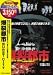 東映ビデオ 爆裂都市 BURST CITY [DVD] 石井聰亙, 秋田光彦