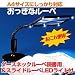 グースネックルーペ読書用&スライドルーペLEDライト付: 小型でコンパクトなのにa4サイズの紙面に十分対応できるワイドフレームの読書用ルーペです。角度も自由に調節可能。いちいちルーペを手で動かす手間も省けるから、読書がもっと楽しくなるかも!?さらに、led付きの...