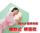 勝野式 横寝枕