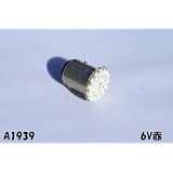LED6V用テール球(赤)