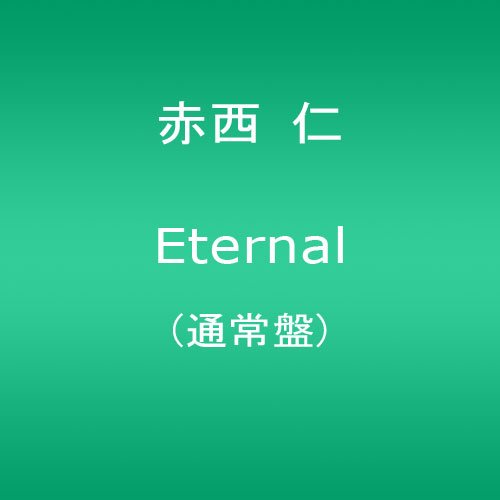 Eternal(通常盤)