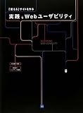 「使える」サイトを作る 実践・Webユーザビリティ