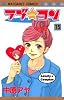 ラブ・コン 15 (マーガレットコミックス (4124))