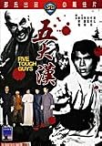 Five Tough Guys Shaws Brothers DVD by IVL