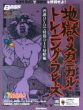 ベース・マガジン 地獄のメカニカル・トレーニング・フレーズ 凶速DVDで特殺DIE侵略編(DVD付き)