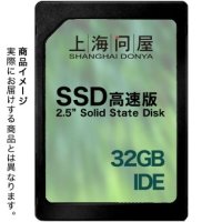 上海問屋セレクト 2.5インチ SSD IDE フラッシュディスク 2.5in. SSD IDE Flash Disk 32GB （高速版）