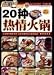 33 tempting barbecue dinner / chef dishes (paperback) 33 tempting barbecue dinner / chef dishes (paperback)