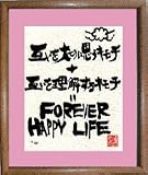 アート版画額付『ＦＯＲＥＶＥＲ〜』TOYOMI 《癒しのメッセージアート》　【送料無料】