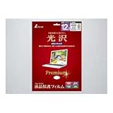 バッファローコクヨサプライ Arvel 液晶保護フィルム プレミアム光沢 12.1型 APF121PGLの画像