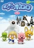 ポンポンポロロ 7 [DVD]