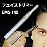 フェイストリマー　EMS-145