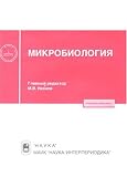Mikrobiologiia