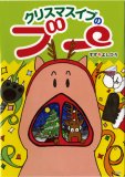 クリスマスイブのブー