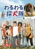 わるわる探犬隊 [DVD] ジェイムス・ブレット