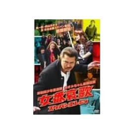 岸和田少年愚連隊 カオルちゃん最強伝説 女番哀歌(スケバンエレジィ)