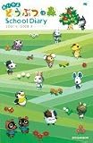 おいでよどうぶつの森School Diary 2007.4- (2007) (ワンダーライフスペシャル)
