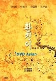 Hwang Jin-Yi (DVD)